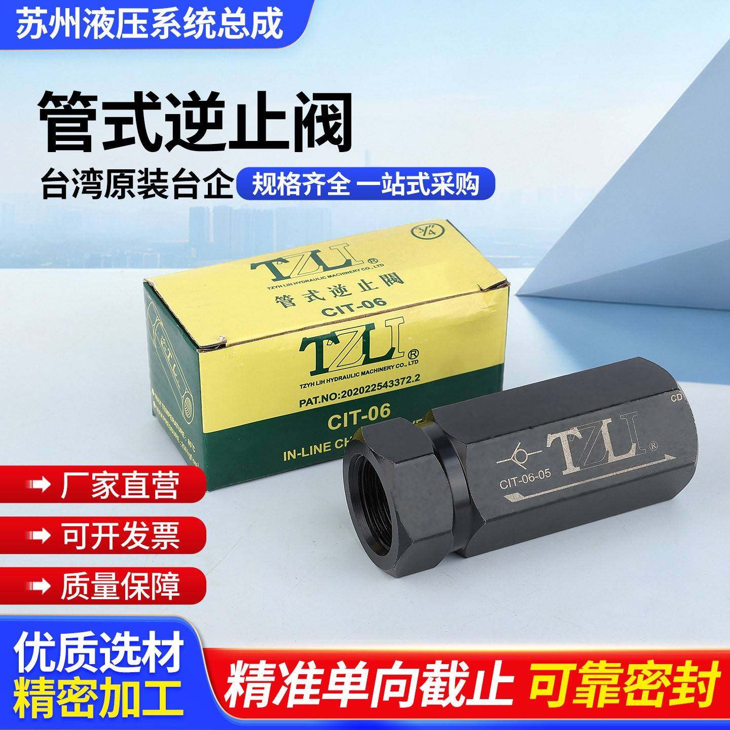 TZLI台企单向阀管式逆止阀液压站系统泵站专业CIT-0346/3/8/1/2分