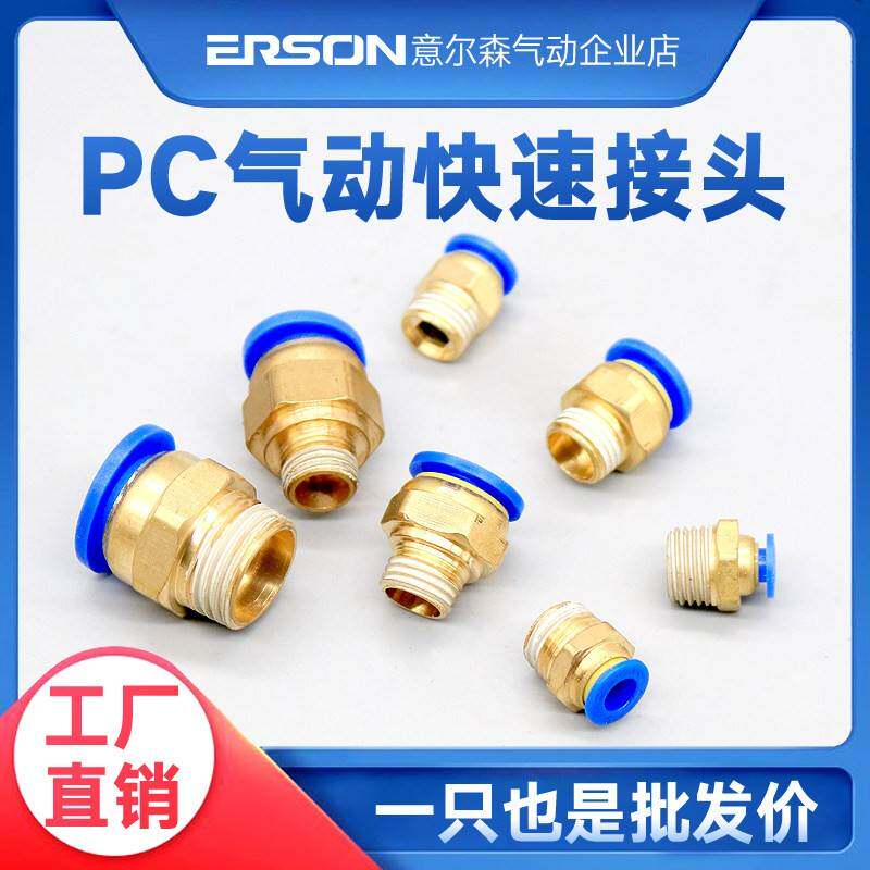 气动PC8-02接头气管快速螺纹PC直通接头pc4PCM8PC10PC12-M5010203