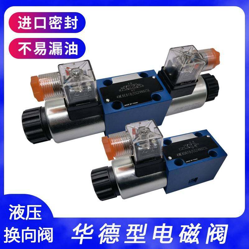 液压换向阀总成4WE6E61B/CG24N9Z5L/CW220-50 G/H/D/J液压电磁阀