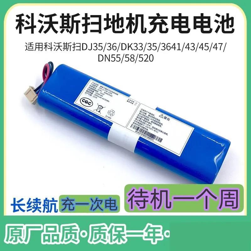 DJ35电池科沃斯扫地机地宝DJ36DN55/58/520 DK35/43/45充电锂电池