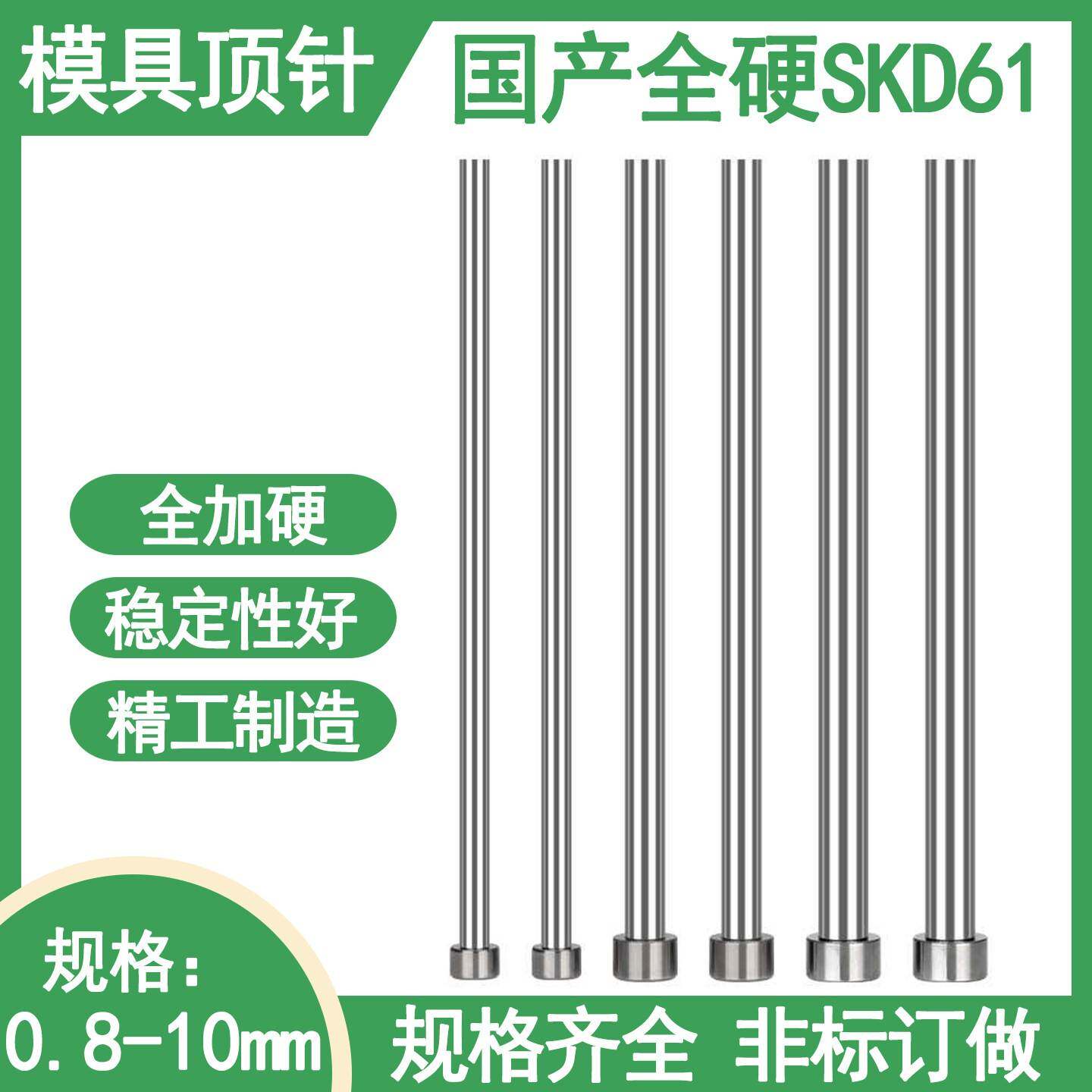 国产skd61模具顶针顶杆1/2/3/4/5/6/7/8/9/10推杆全加硬塑胶模具