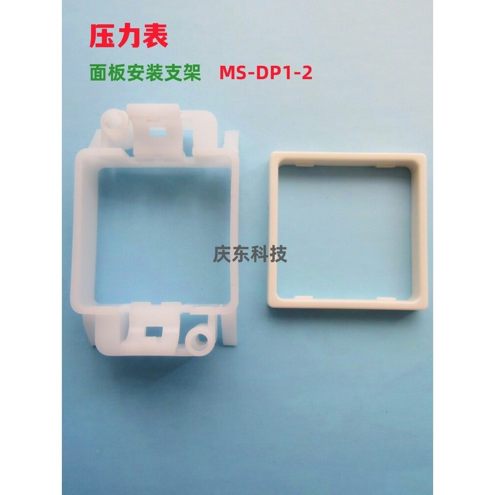 压力传感器安装支架MS-DP1-2 MS-DP1-1 MS-DP1-3表面板保护罩5