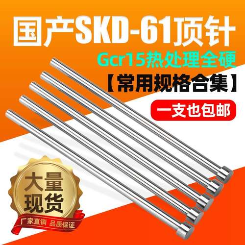 盛利模具顶针国产skd61精密顶杆推杆注塑磨具司筒扁顶针冲针配件