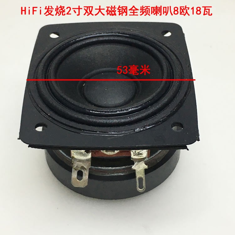 大磁钢2寸喇叭8欧18W大功率低音强扬声器 喇叭全频效果