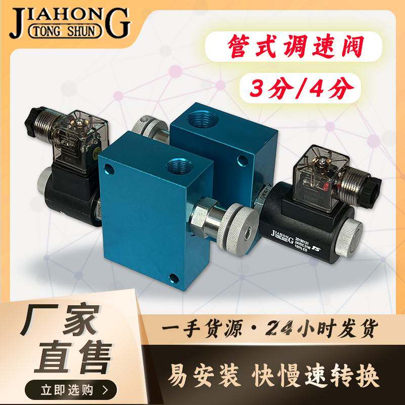 液压管式电磁流量控制阀 液压调速阀液压节流阀 快慢速电磁阀