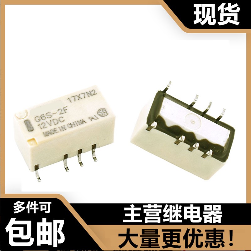 G6S-2F 12VDC G6K-2F-Y 3V 4.5V 12V 24V G6KU 2P 2G信号继电器