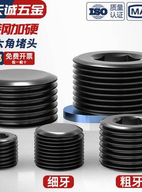 黑色内六角堵头螺塞油塞止付螺丝PT管堵闷头NPT1分2分3分4分M6M8