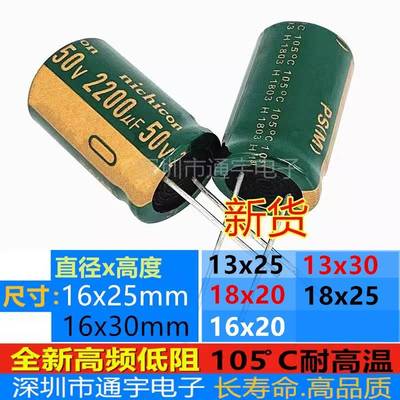 50V2200UF/50V新货长寿命/高频低阻13x30铝电解电容器18X20/16x30
