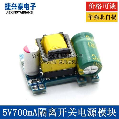 5V700mA隔离开关电源模块3.5W工业级AC-DC降压 220转5V/12V