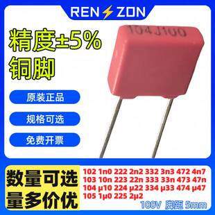 104 474 红色音频校正电容100V102J 100nF0.1uF 333 1uF 103