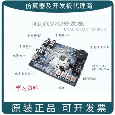 ADAU1701开发板 ADI官方开发板 ADAU1401开发板 学习评估板 电子