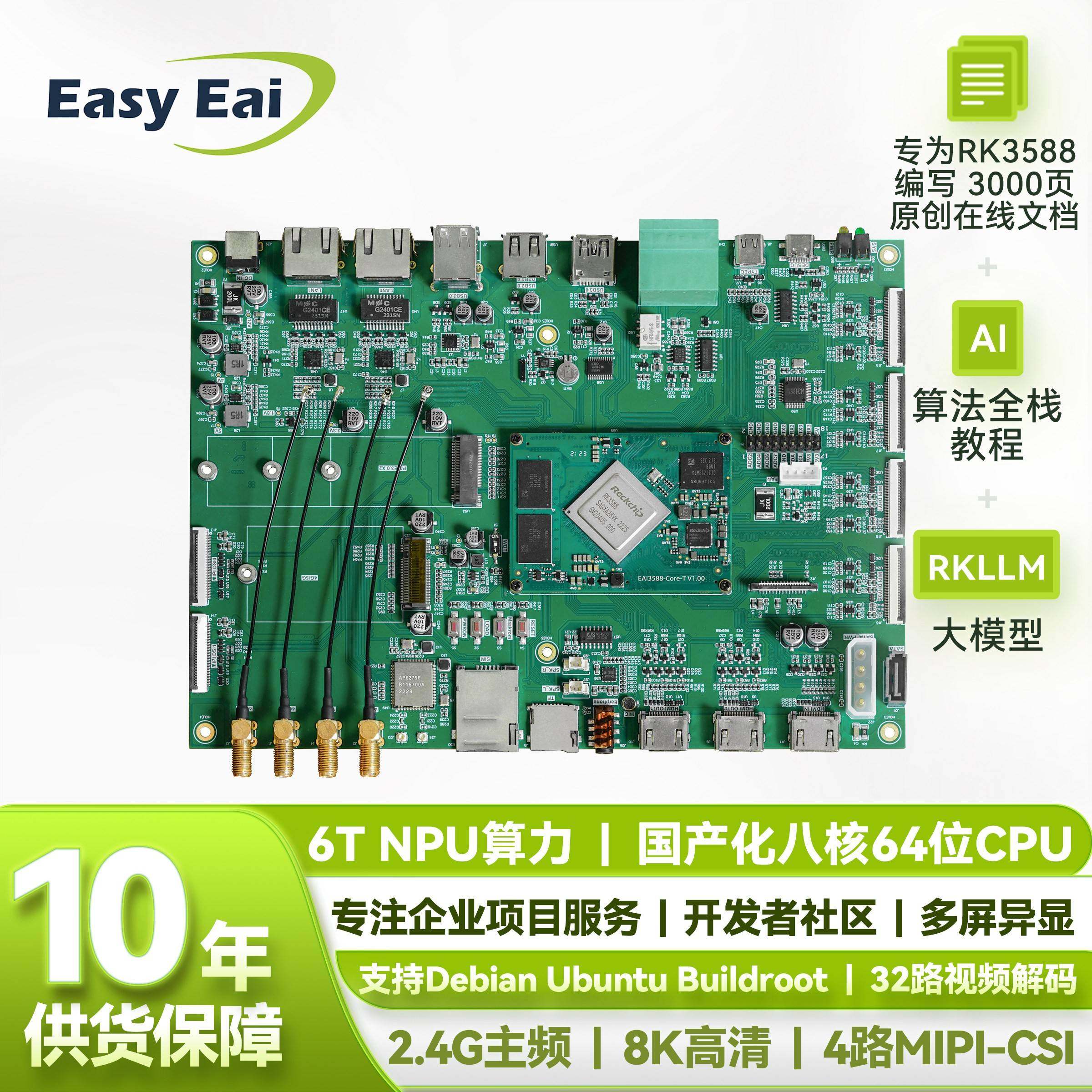 AI开发板工业级/开源硬件/瑞芯微RK3588/嵌入式ARM/Linux开发板