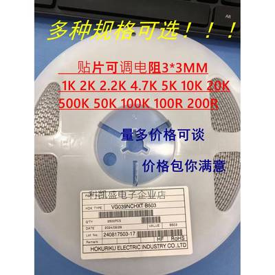 北陆贴片微调3*3帝国1K2K5K10K20K50K100K500K100R1M 微调电位器