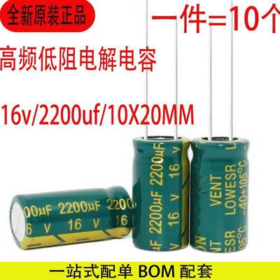 16v2200uf 高频低阻绿金电源适配器高频低阻铝电解电容10x20mm