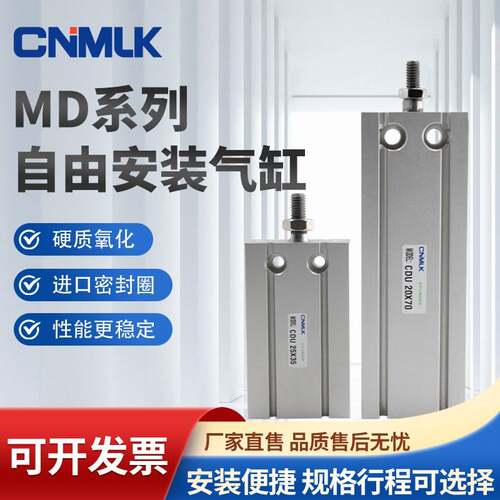MD系列自由安装气缸CDU6-10-16-205/10/15/20/25/30/40/50/60/70D