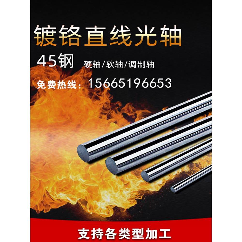 45钢光轴镀铬棒光元活塞杆银钢棒不绣钢圆棒6M-100M零切加工定制