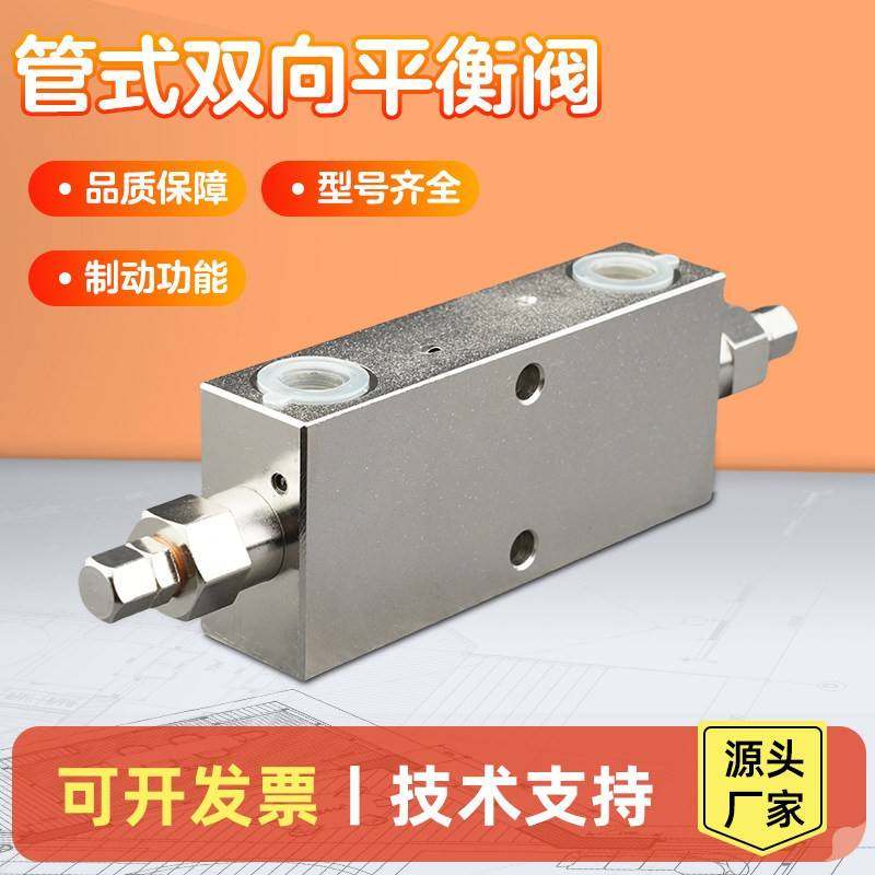通用液压油缸平衡阀管式静态双向液压阀VBCD清障车工程车保压阀