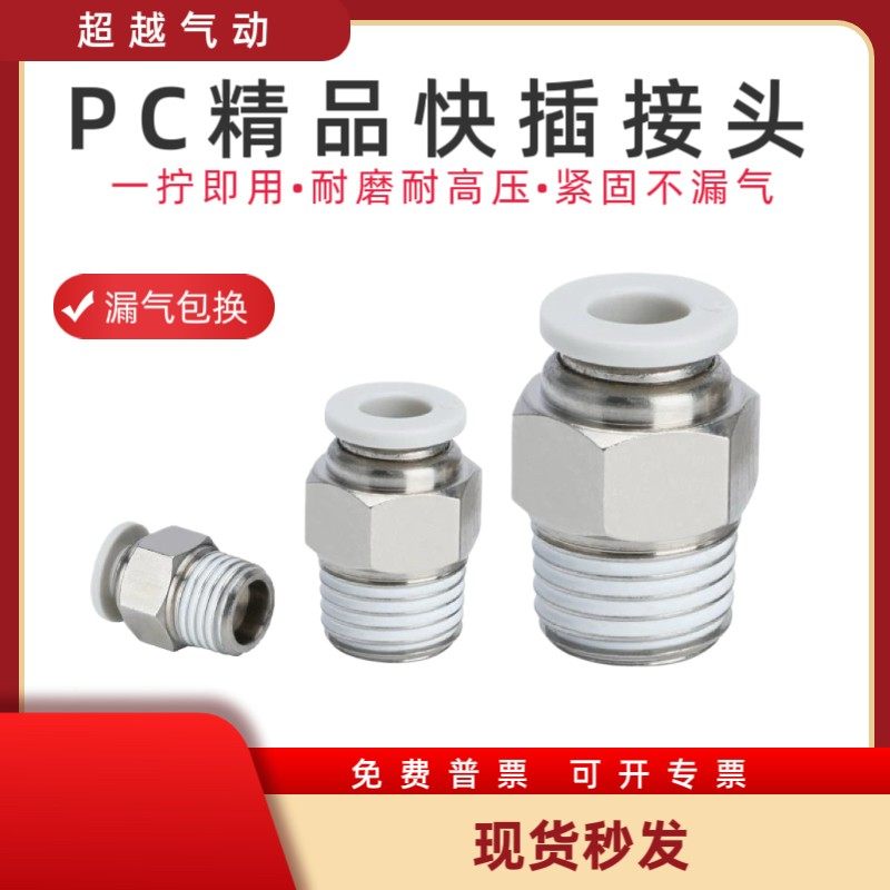 PC8-02气泵10气缸气动气管快速接头高压气嘴快插接头配件直通螺纹