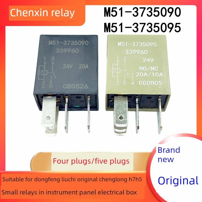 东风柳汽原厂乘龙H7H5仪表台电器盒内小型继电器 5插 M51-3735095