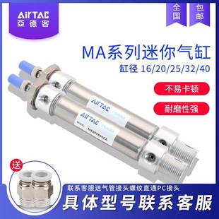 亚德客不锈钢迷你气缸MA32 40X25X50X75X100X125X150X175X200SCA