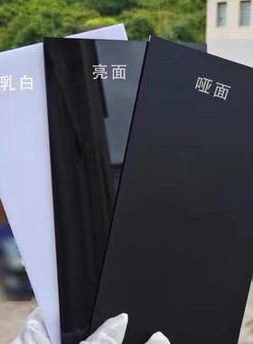 黑色镜面磨砂亚克力黑色有机玻璃板倒影板鱼缸背板2-50mm加工定制