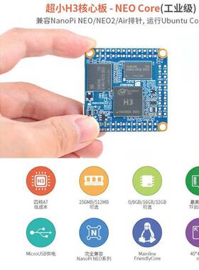 NanoPi NEO Core核心板 512M/8G,IoT全志H3 超小迷你全新开发板