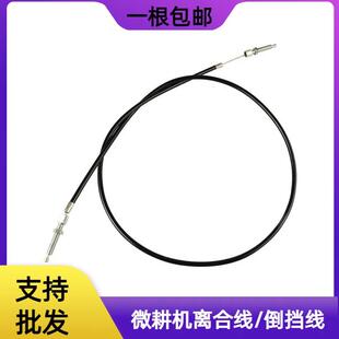 汽油柴油机微耕机配件186F离合线倒挡线旋耕机油门控制离合拉线