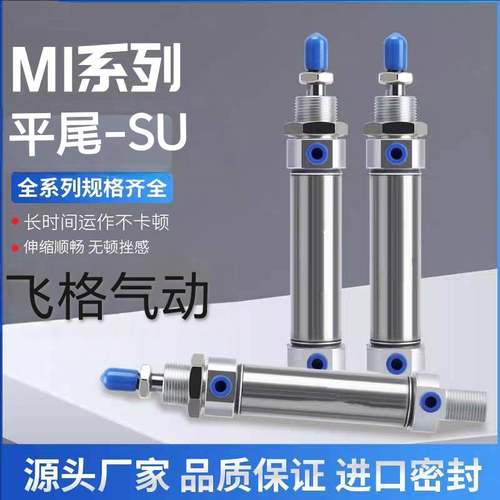 亚德客型平尾气缸MI10X12X16X20X25X40X50X75X80X100X150X200SU