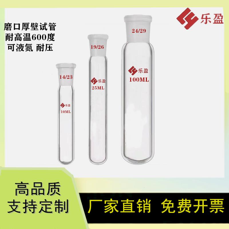 标准磨砂口试管玻璃反应试管schlenk10/15/25/50/100ml高硼硅厚壁