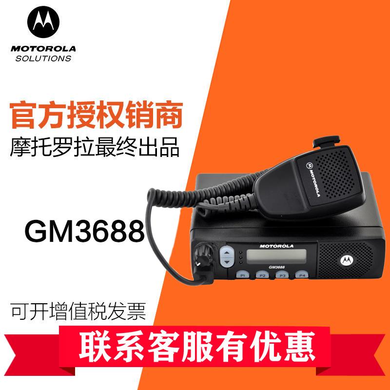 摩托罗拉GM3688/GM3188车载对讲机 GM-3688大功率车载台电台