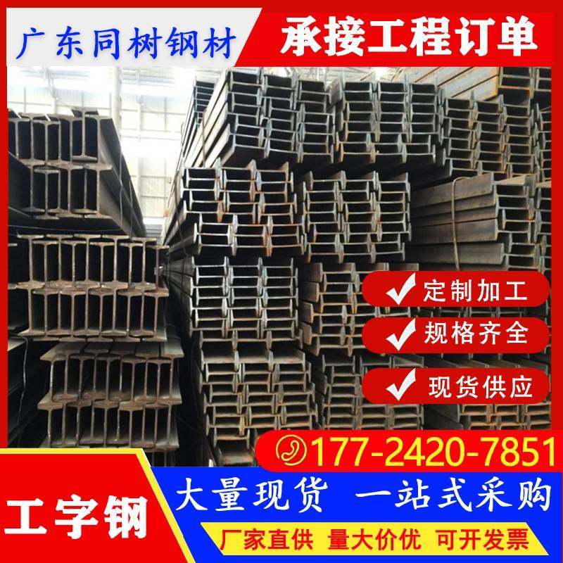 工字钢槽钢u型钢c型钢型材H型钢热镀锌定制Q235B国标10#8号钢槽