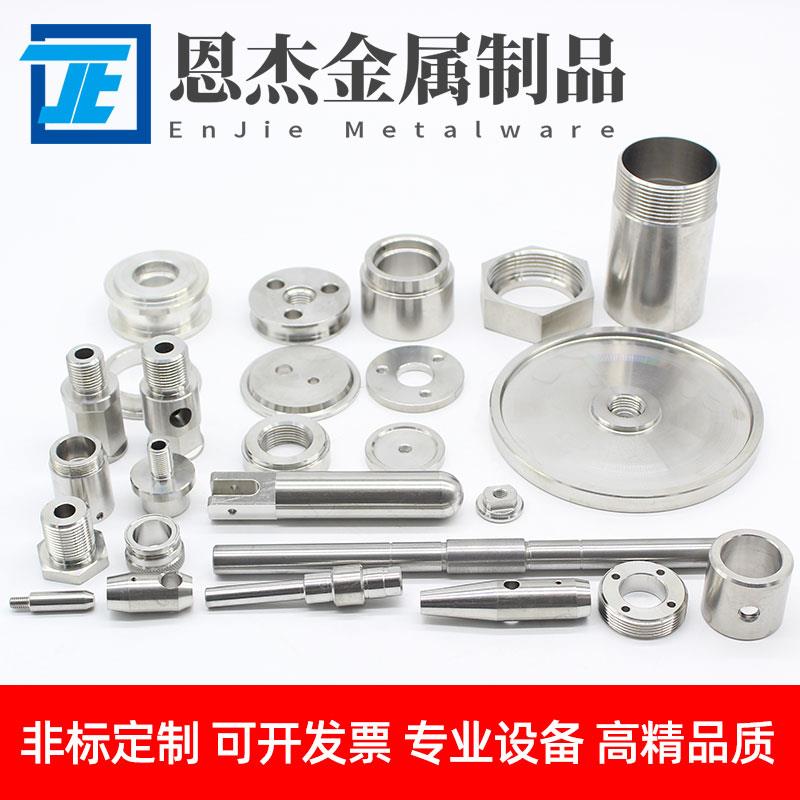 不锈钢非标零件加工数控车床零件加工精密机械五金铝合金CNC加工1