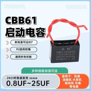 10UF吊扇空调 1.8 2.5 1.5 CBB61风扇油烟机启动电容