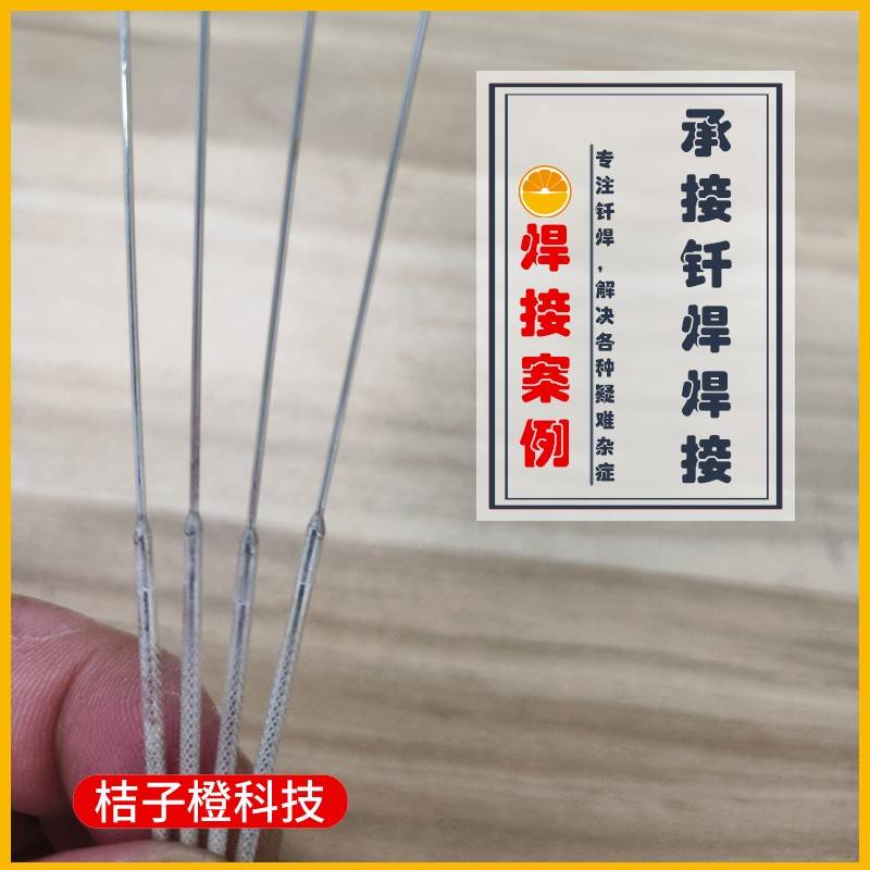 银针焊接紫铜焊接黄铜焊接高温合金焊接银基焊接铜基焊接