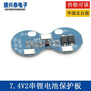 2串7.4V8.4V锂电池保护板18650锂电保护板防过充过放短路功能4A