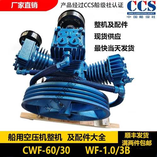船用空压机CWF-60/30,WF-1.0/3B船用空压机,船用压缩机气泵及配件