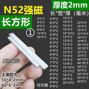 长方形磁铁片薄2mm厚毫米长条贴片钕铁硼磁铁磁钢刚永磁N52强力