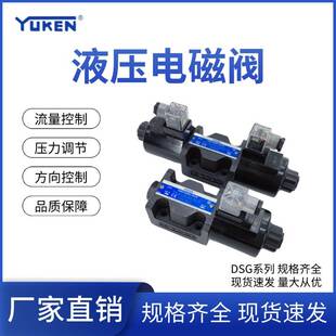 D24 3C2 A240 现货 YUKEN油研电磁阀DSG 50液压电磁换向阀