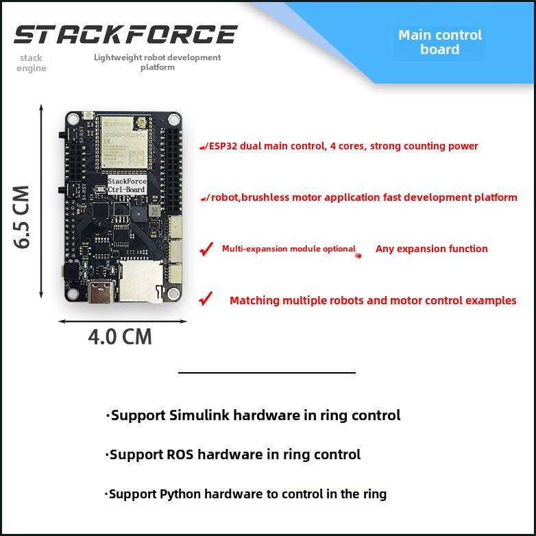 Stackforce主控板轻型机器人开发平台电机控制Simulink Ros