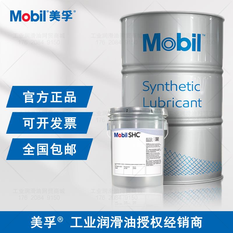 美孚力富ITH SHC 007 100 220 460 WT宝力达POLYREX EM高温润滑脂