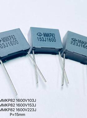 法拉校正电容MMKP82 1600V103J 153J 223J聚丙烯膜 灰色方块P15MM