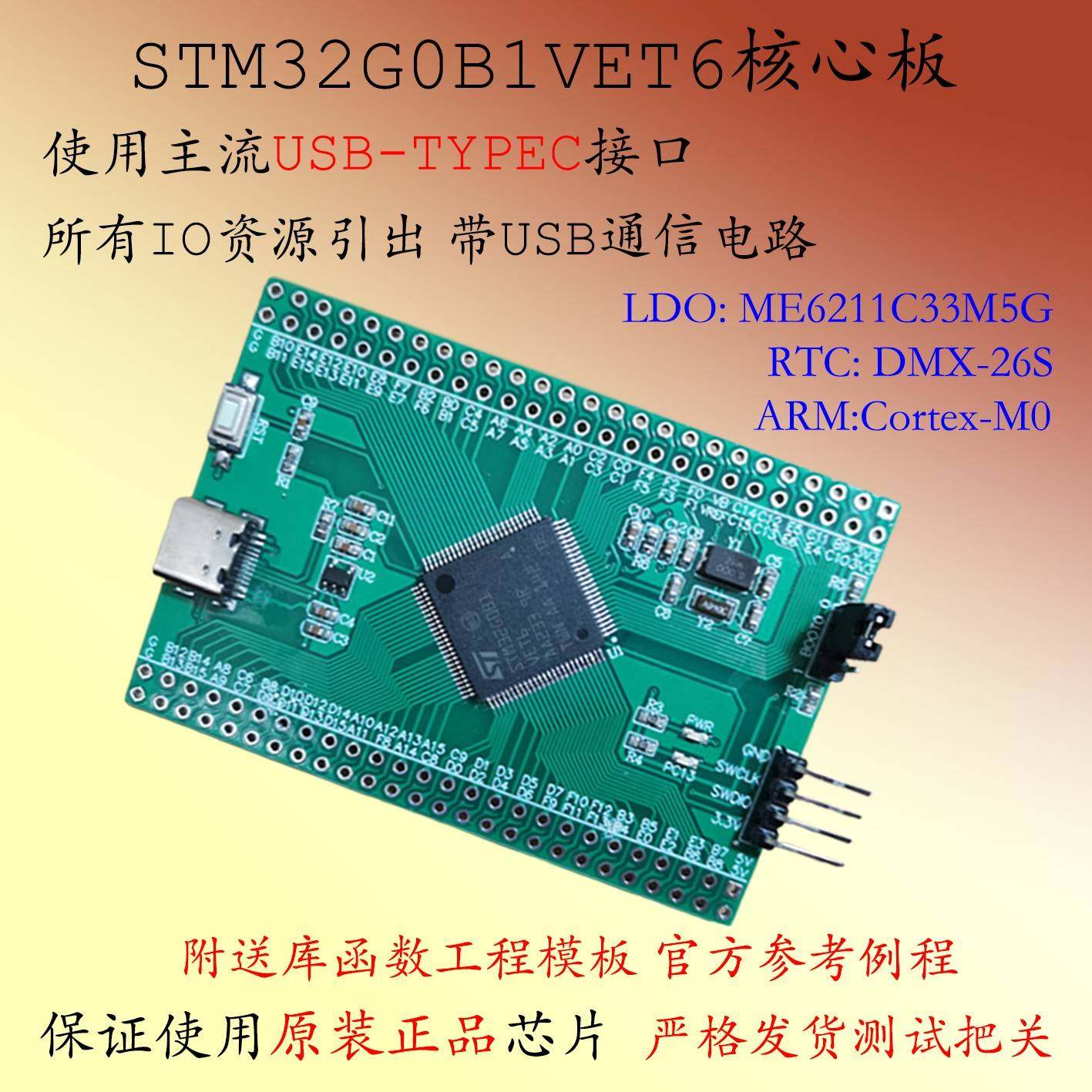 STM32G0B1VET6开发板新品STM32G081小系统超RET6核心板低功耗板