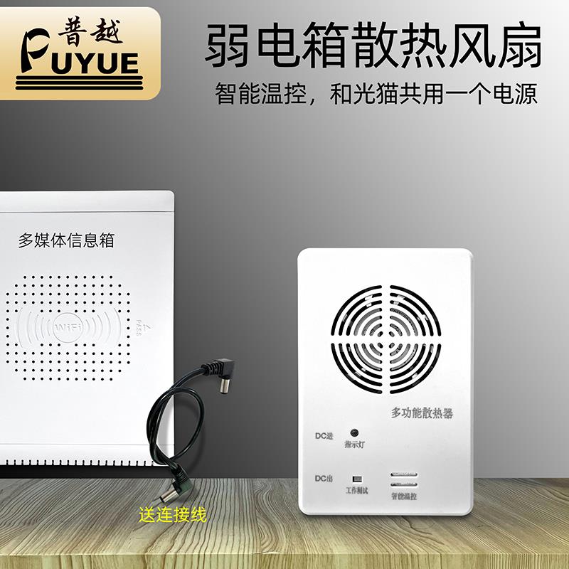 家用多媒体信息箱散热风扇模块光纤入户箱弱电箱自动控温散热器