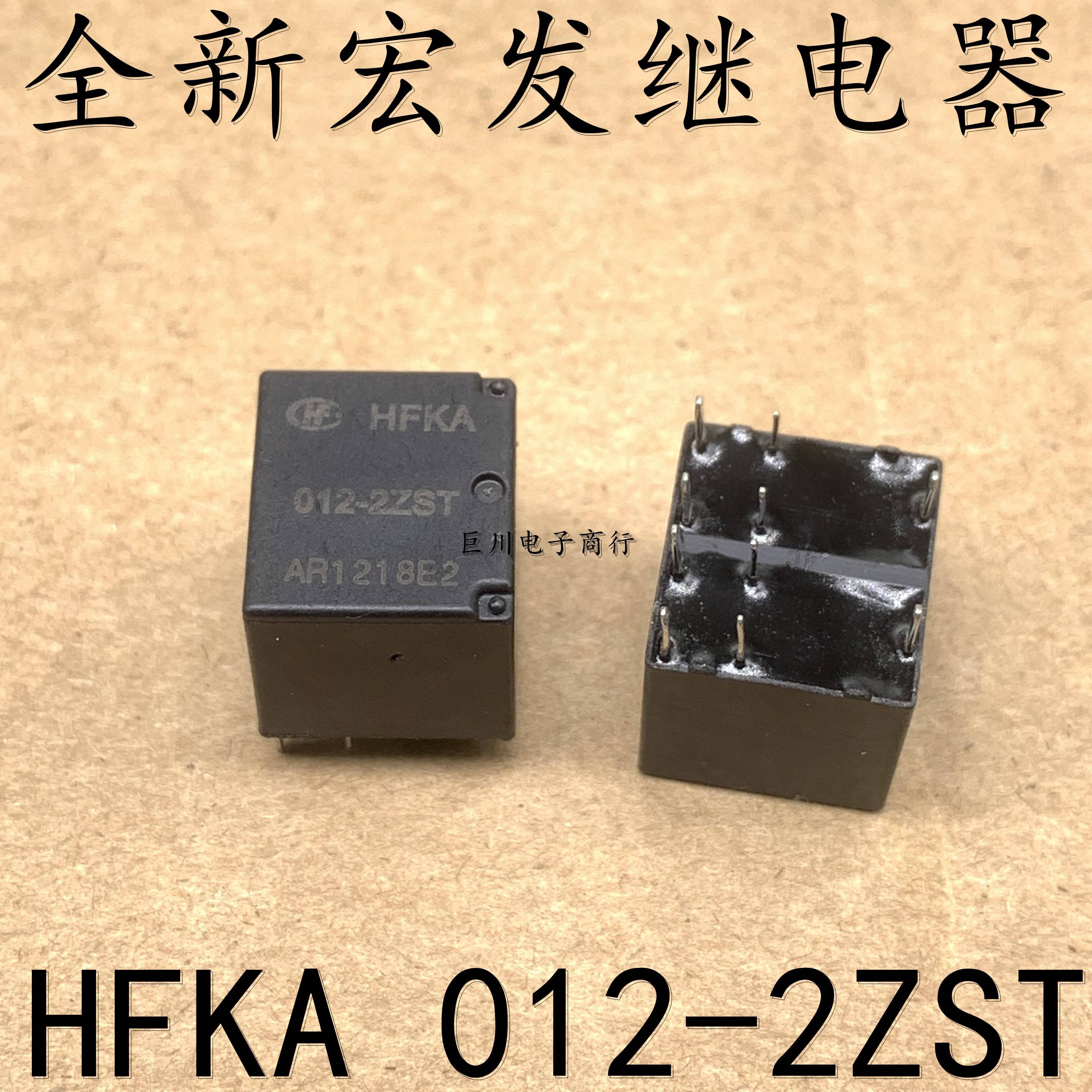 宏发汽车继电器HFKA-012-2ZST 两组转换10脚 双继电器25A16VDC