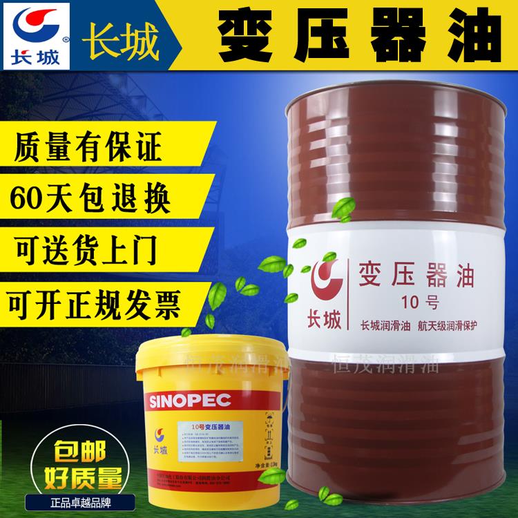 长城变压器油10#25#45号 变压器油绝缘油 330KV发电站200L 170kg