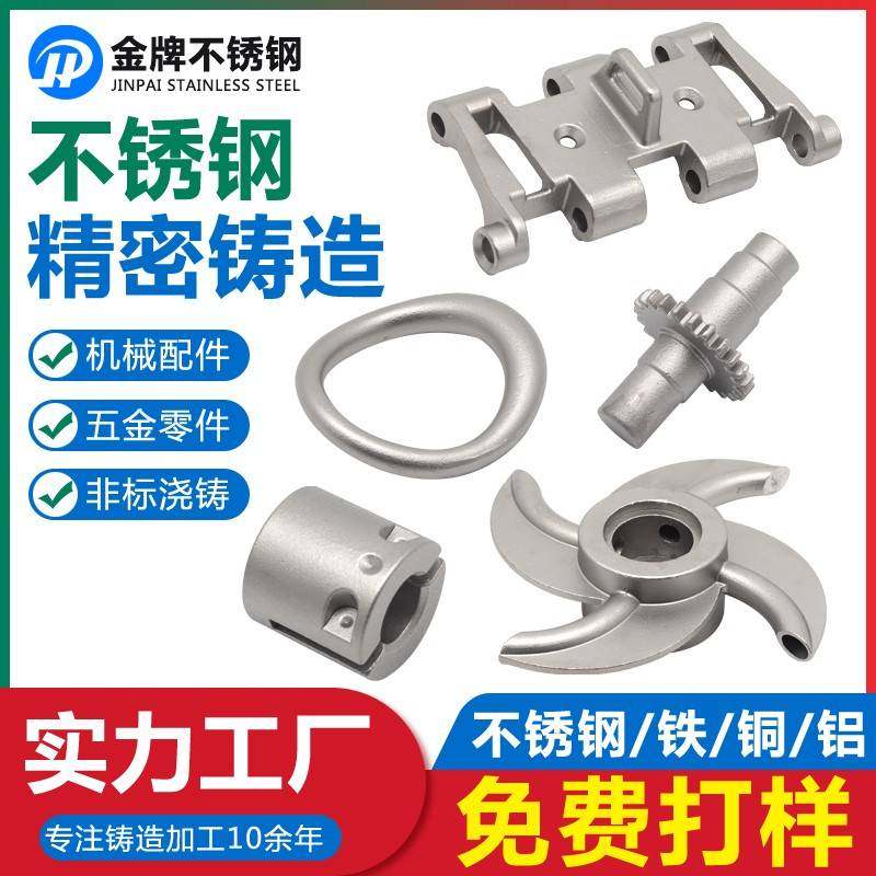 304不锈钢精密铸造非标浇铸件精密零件硅溶胶铸造熔模铸钢铸铁