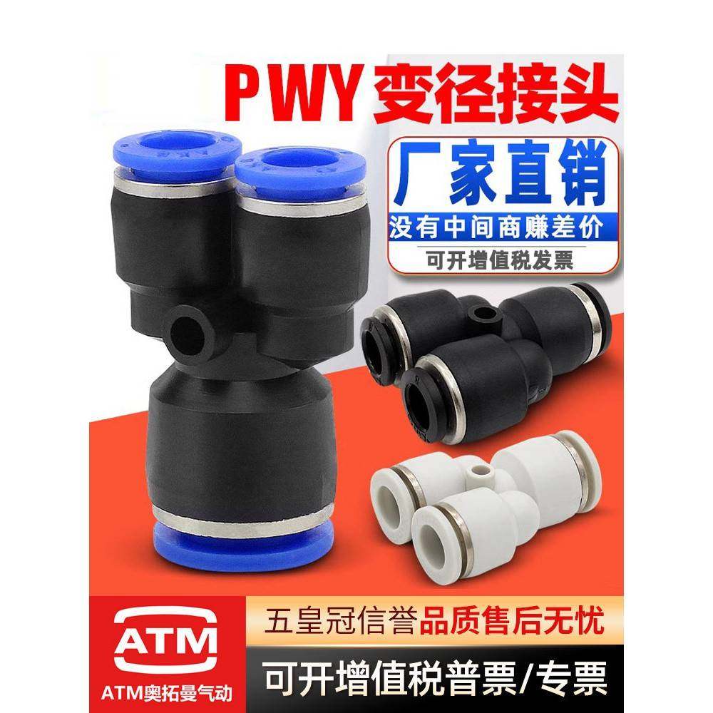 气动气线软管快插Y型三通变径转换PWY4/6/8/10/12mm气管快速接头