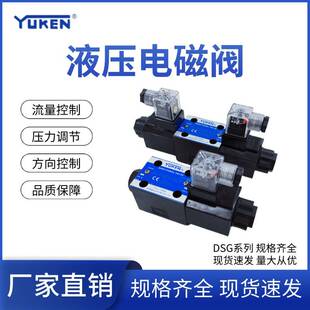 50单向阀换向阀 3C2 A240 液压电磁阀 D24 YUKEN油研电磁阀DSG