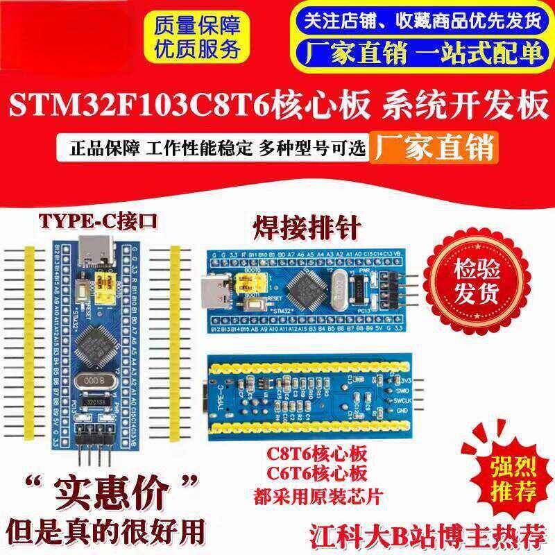 STM32F103C8T6核心板 C6T6 STM32开发板模块ARM单片机小系统