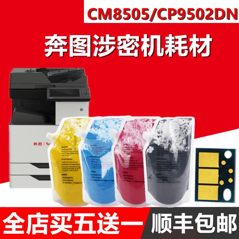 奔图CM8505DN芯片 CP9502DN CM8500 CM8506 CM9505 CTO-850XK